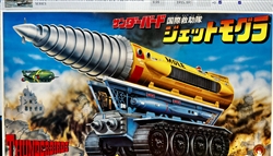 BANDAI Thunderbirds Jet Mogura (The Mole)